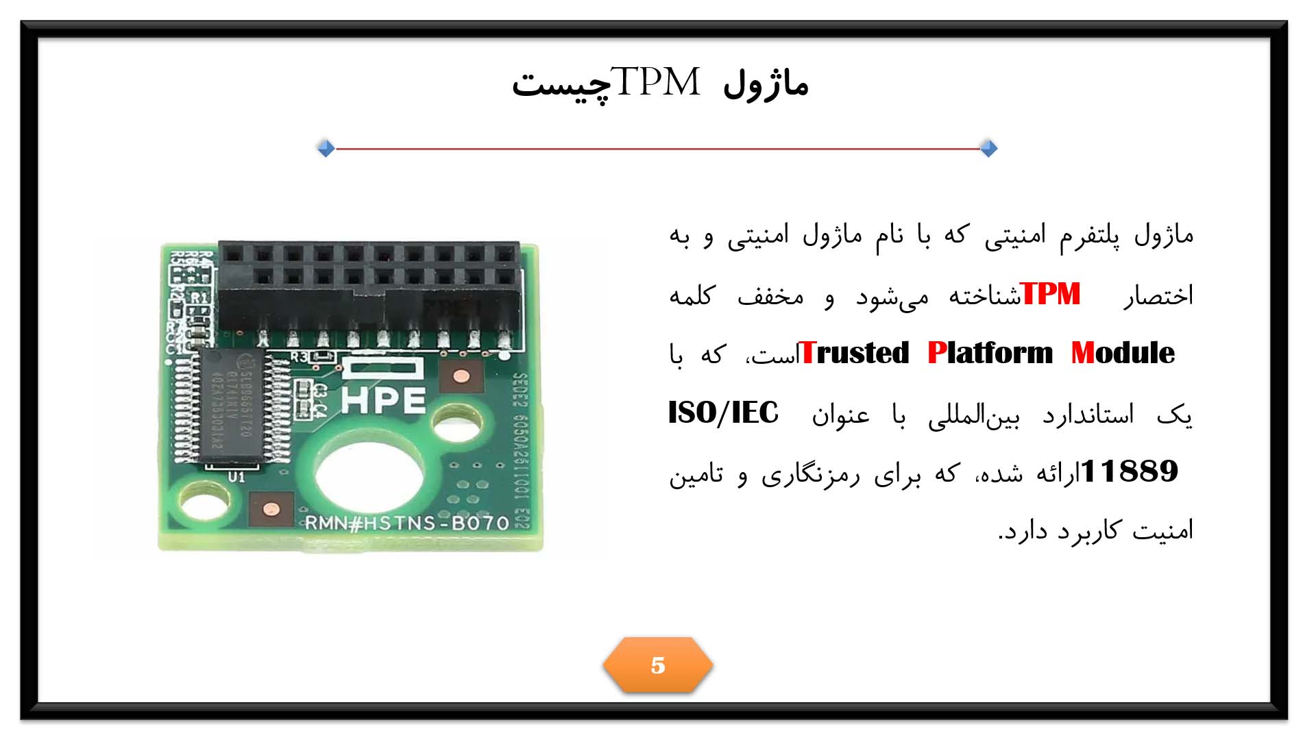 پاورپوینت در مورد TPM